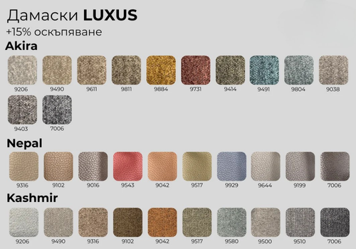 Дамаска Luxus — мостра 1