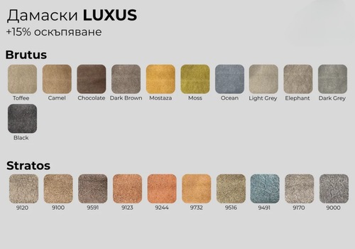 Дамаска Luxus — мостра 2